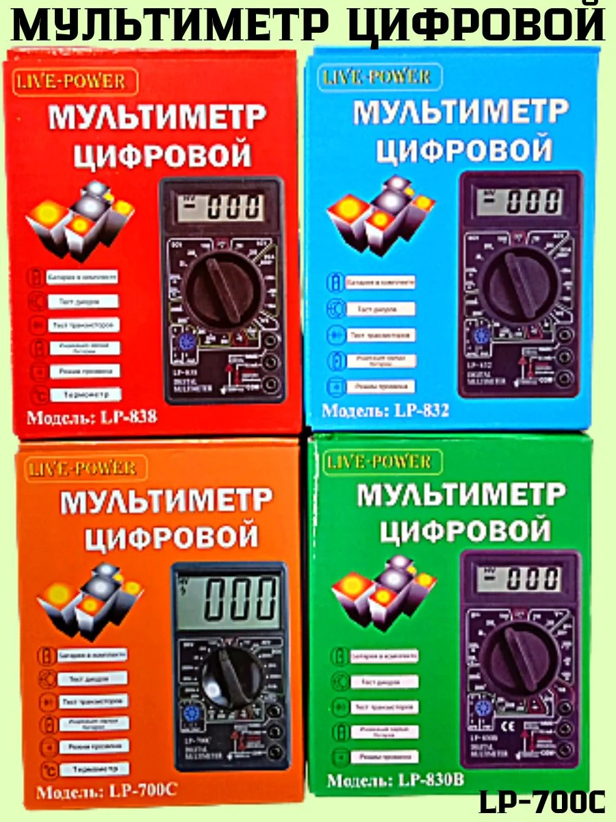  портативный 700С, цифровой, с прозвонкой, LED  по цене .