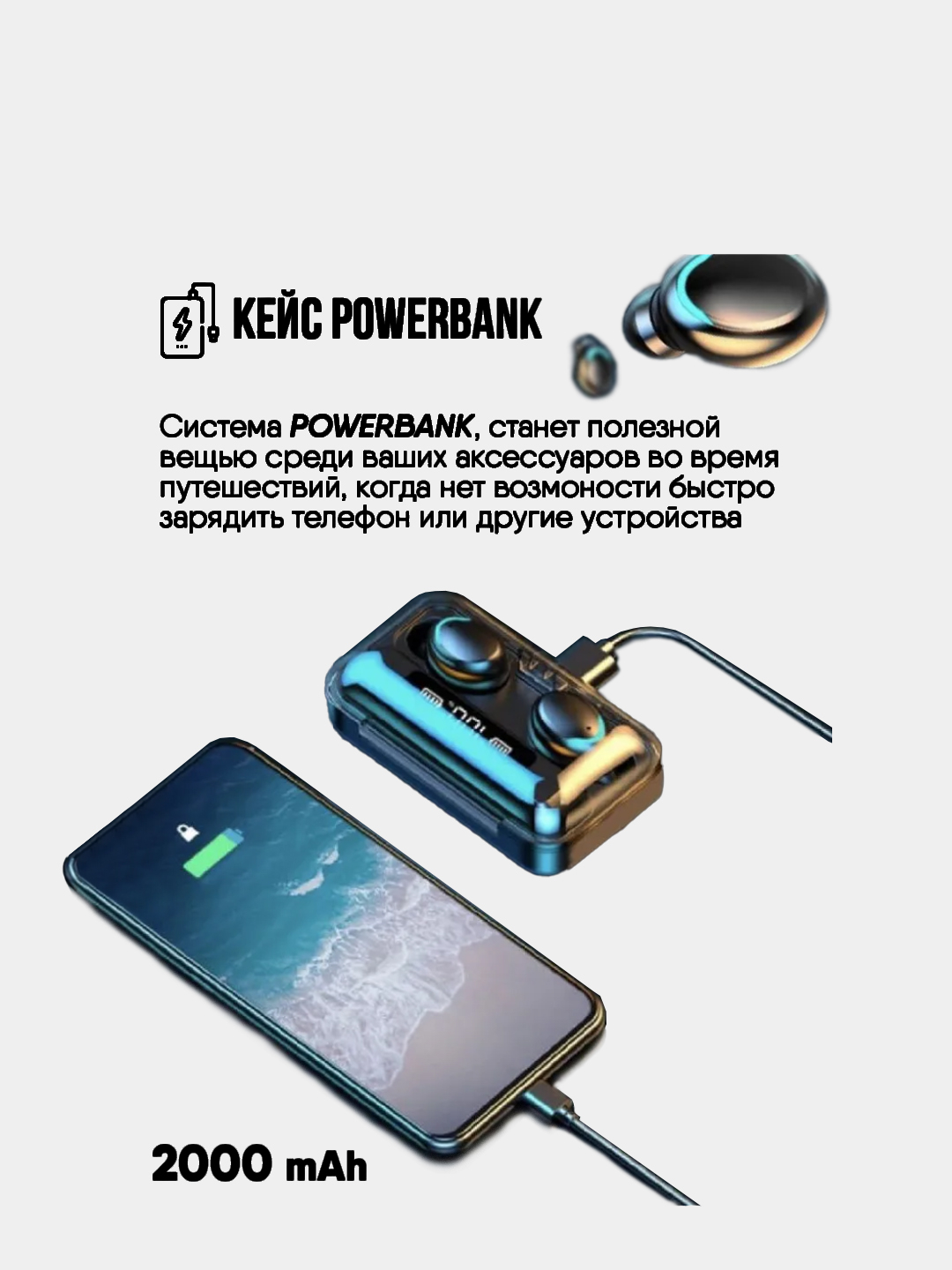 Наушник power bank