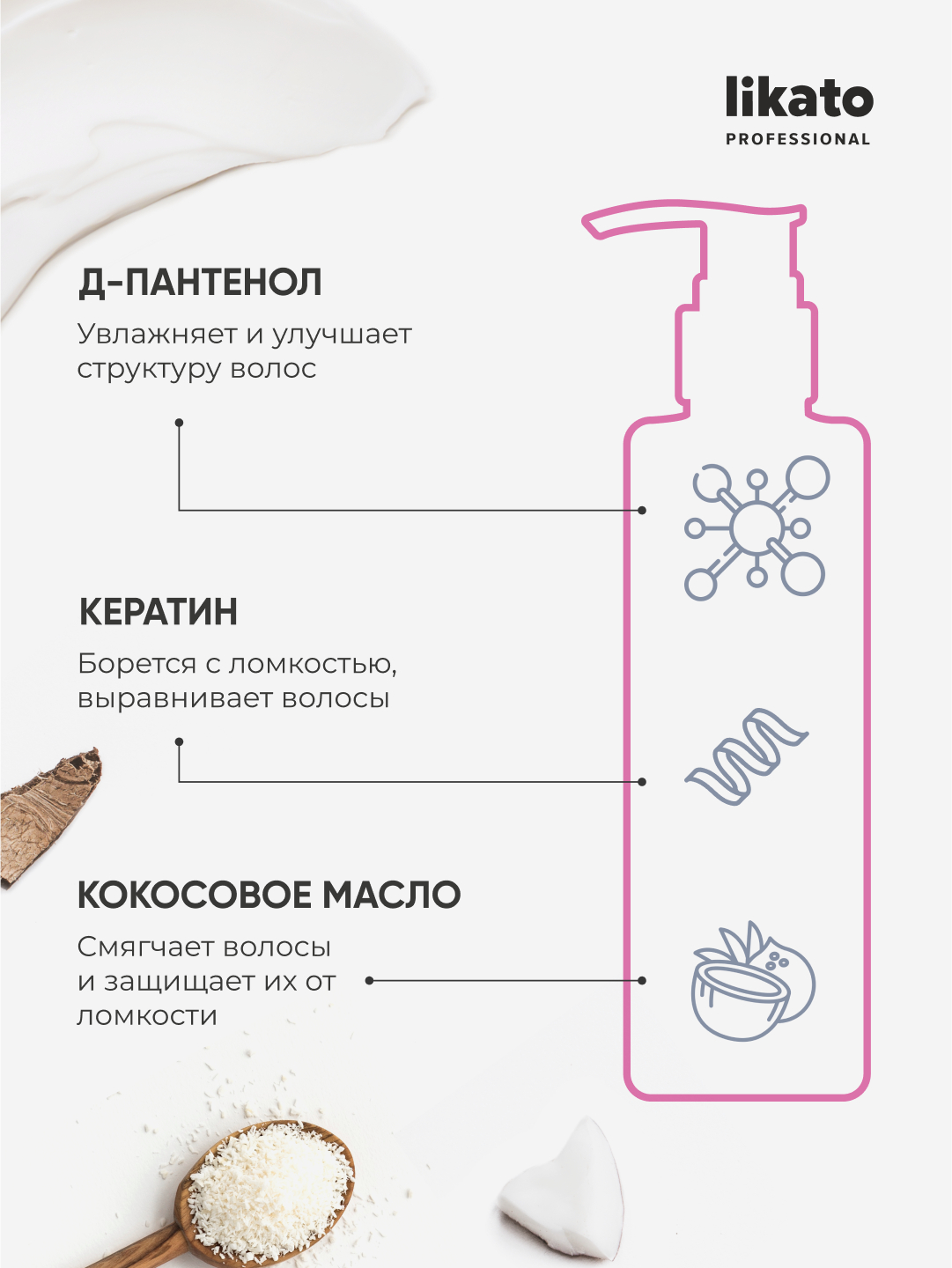 Бальзам для волос кератином и кокосовым маслом