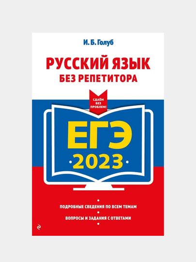 Презентация нарушевича сочинение егэ русский 2023 год