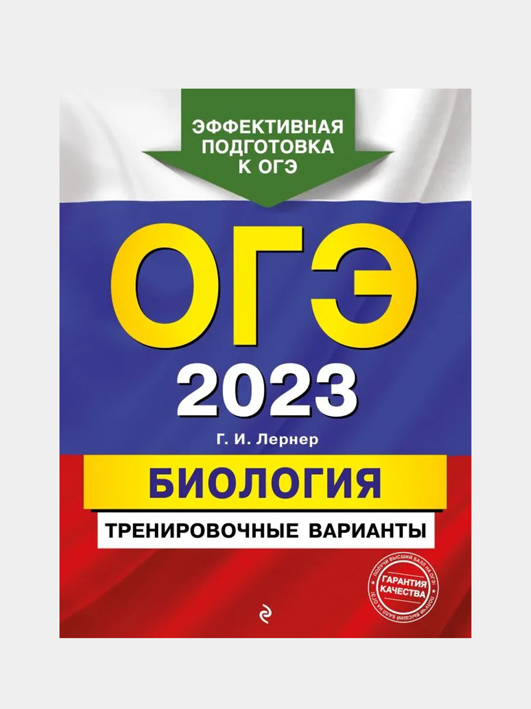 Презентация огэ по биологии 2023