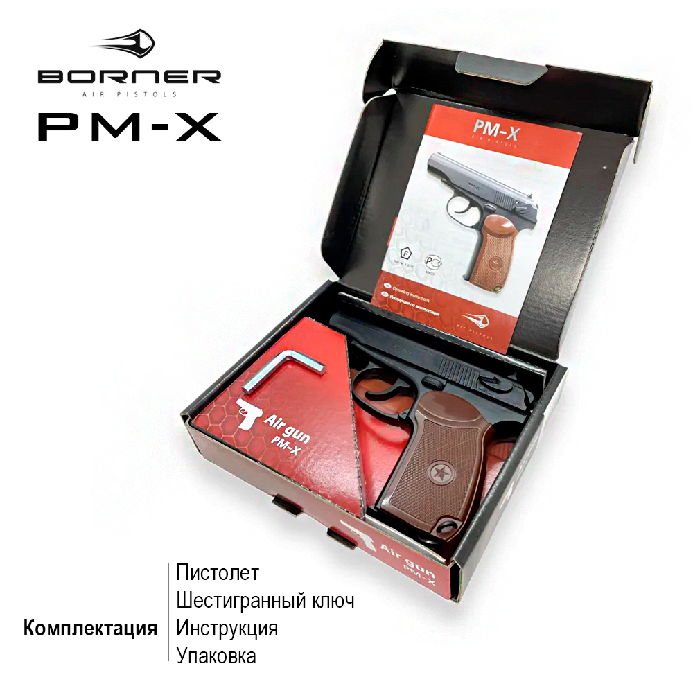 Borner pm x ремкомплект