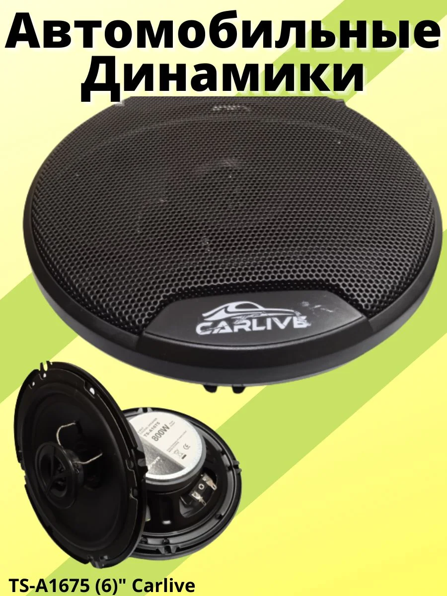 Автомобильные динамики 16