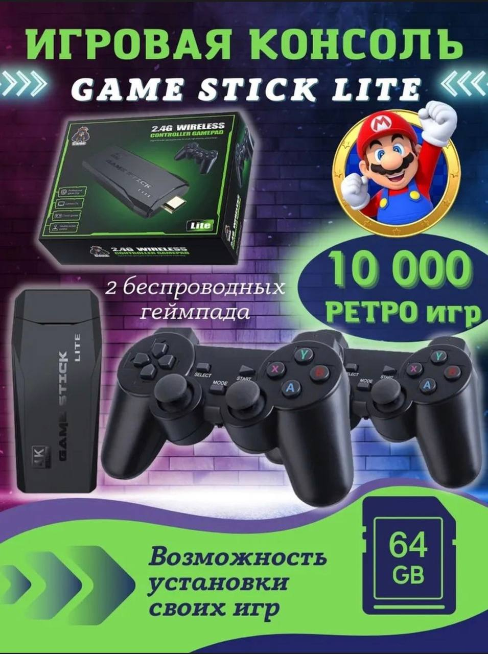 Игры для игровой приставки game stick