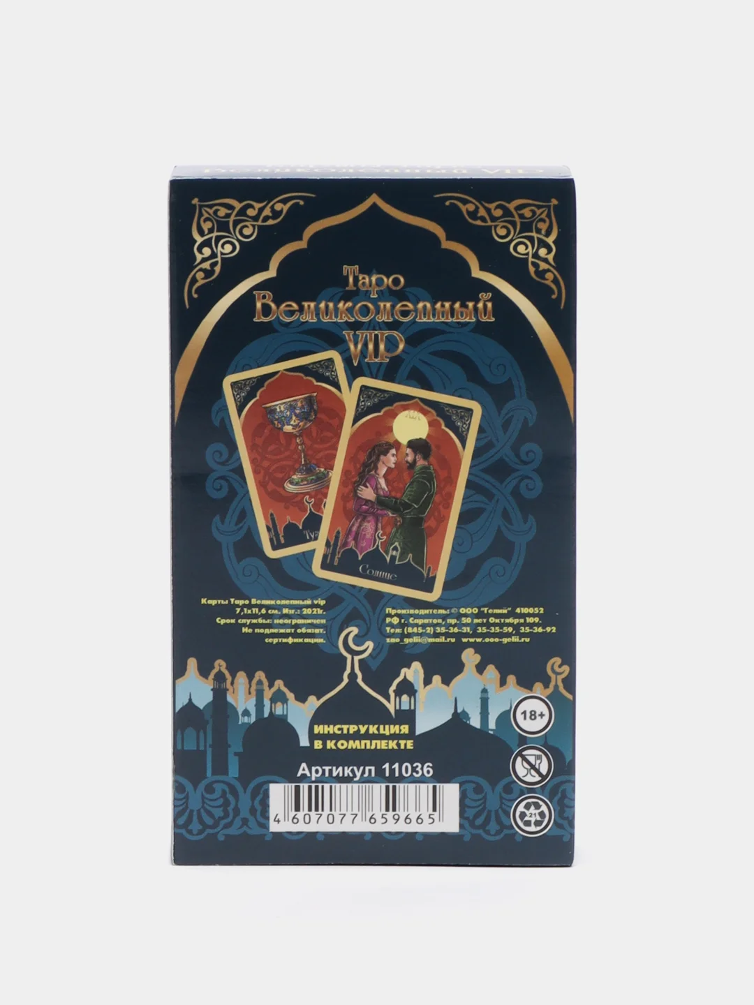 Карты гадальные Таро "Великолепный ВИП", 78 карт