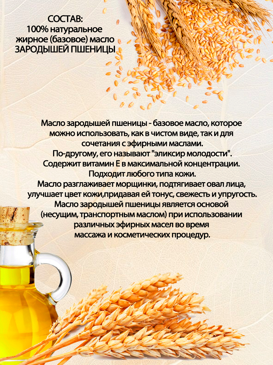 Как использовать масло зародышей пшеницы для роста волос