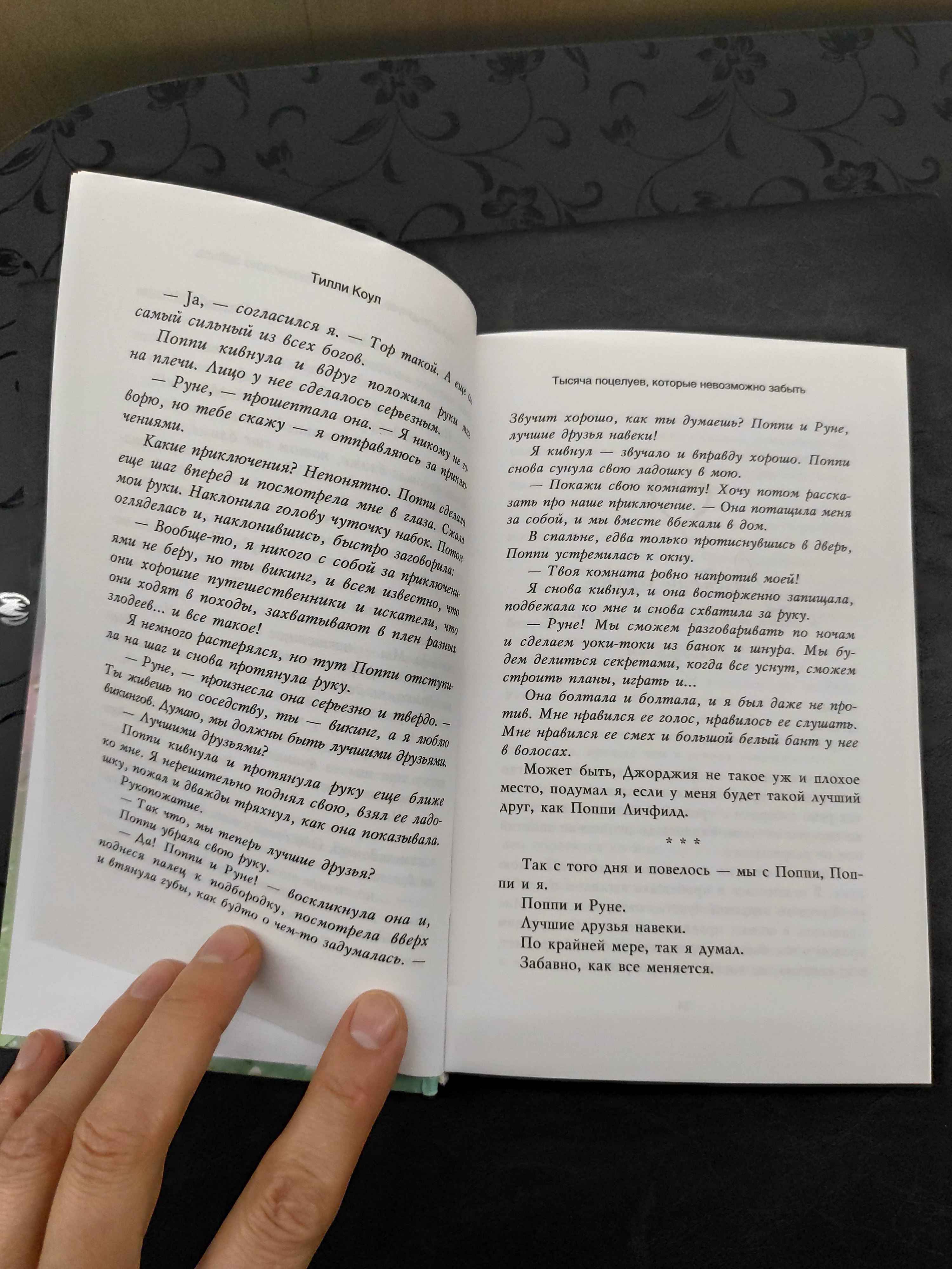 Тысяча поцелуев, которые невозможно забыть, Тилли Коул купить по цене 528 ₽  в интернет-магазине Магнит Маркет