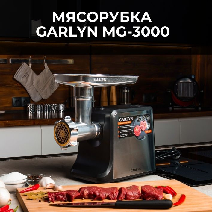 Мясорубка Garlyn Купить В Спб