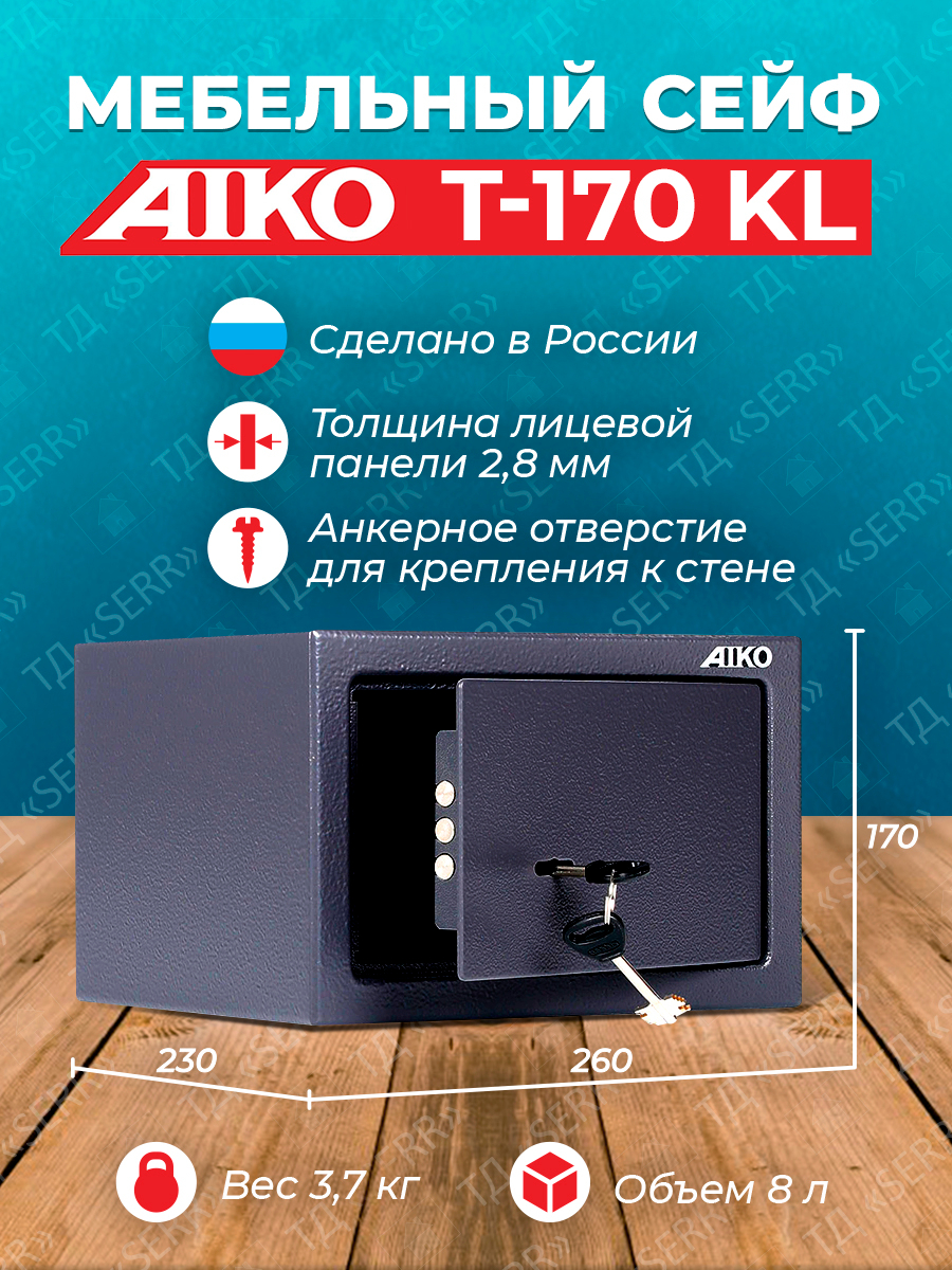 Сейф мебельный aiko t 170 kl