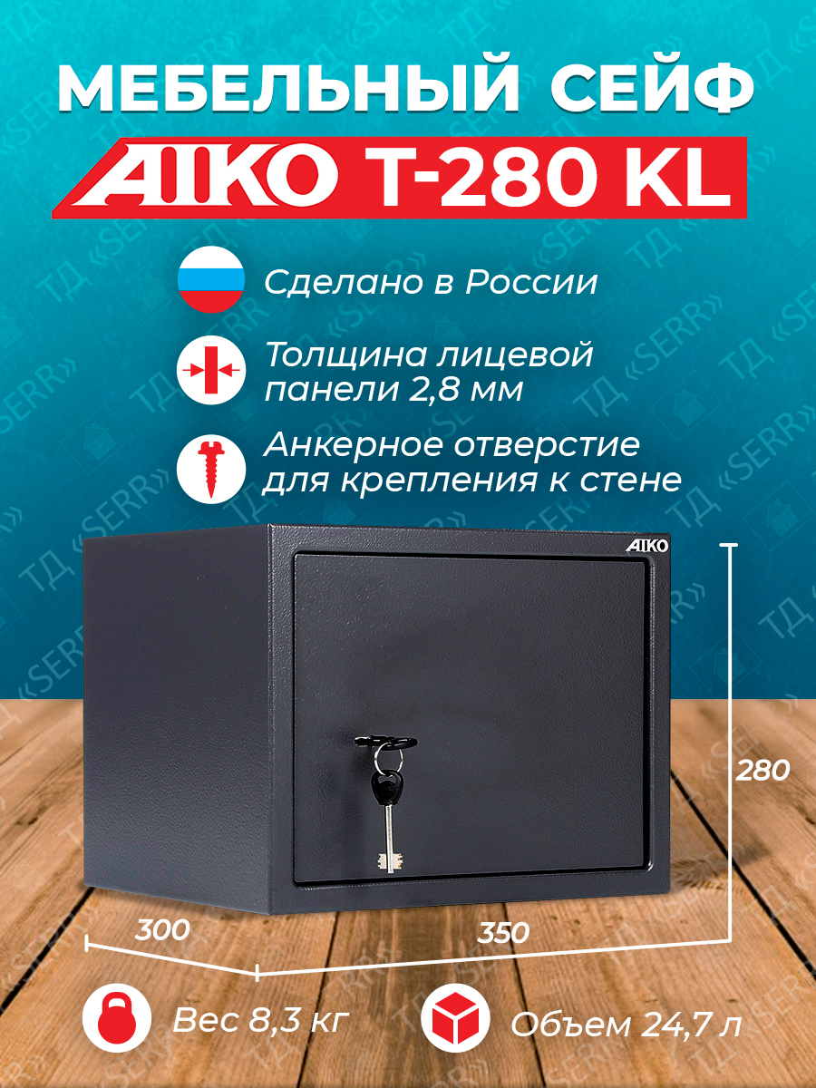 Сейф мебельный aiko t 280