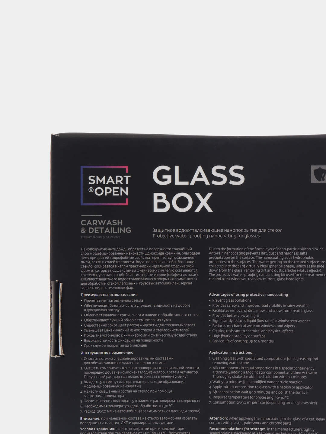 Набор автохимии антидождь для стекла авто / Подарочный набор Glass Box  Smart Open купить по цене 1560 ₽ в интернет-магазине Магнит Маркет