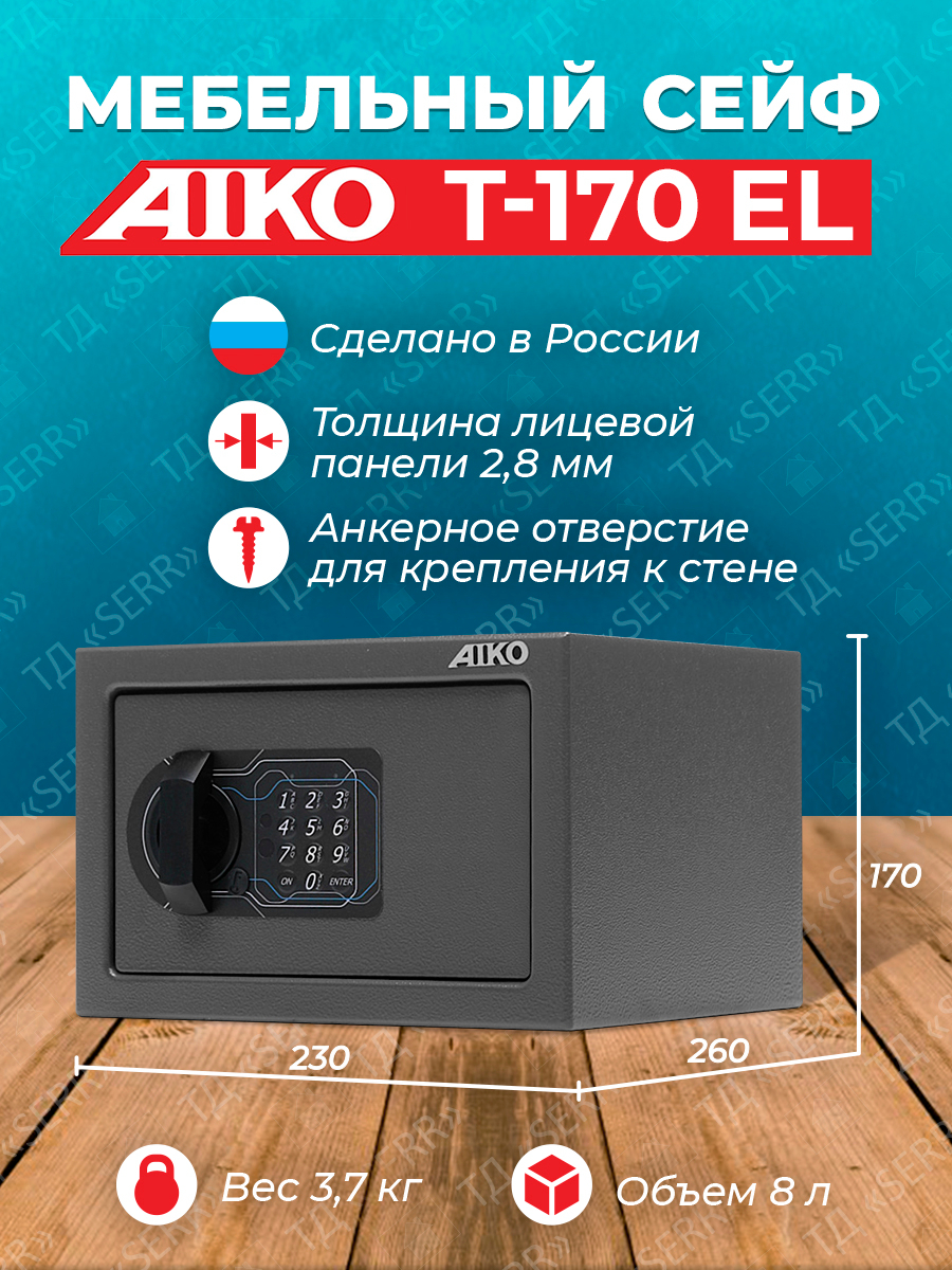 Мебельный сейф aiko т 230 el