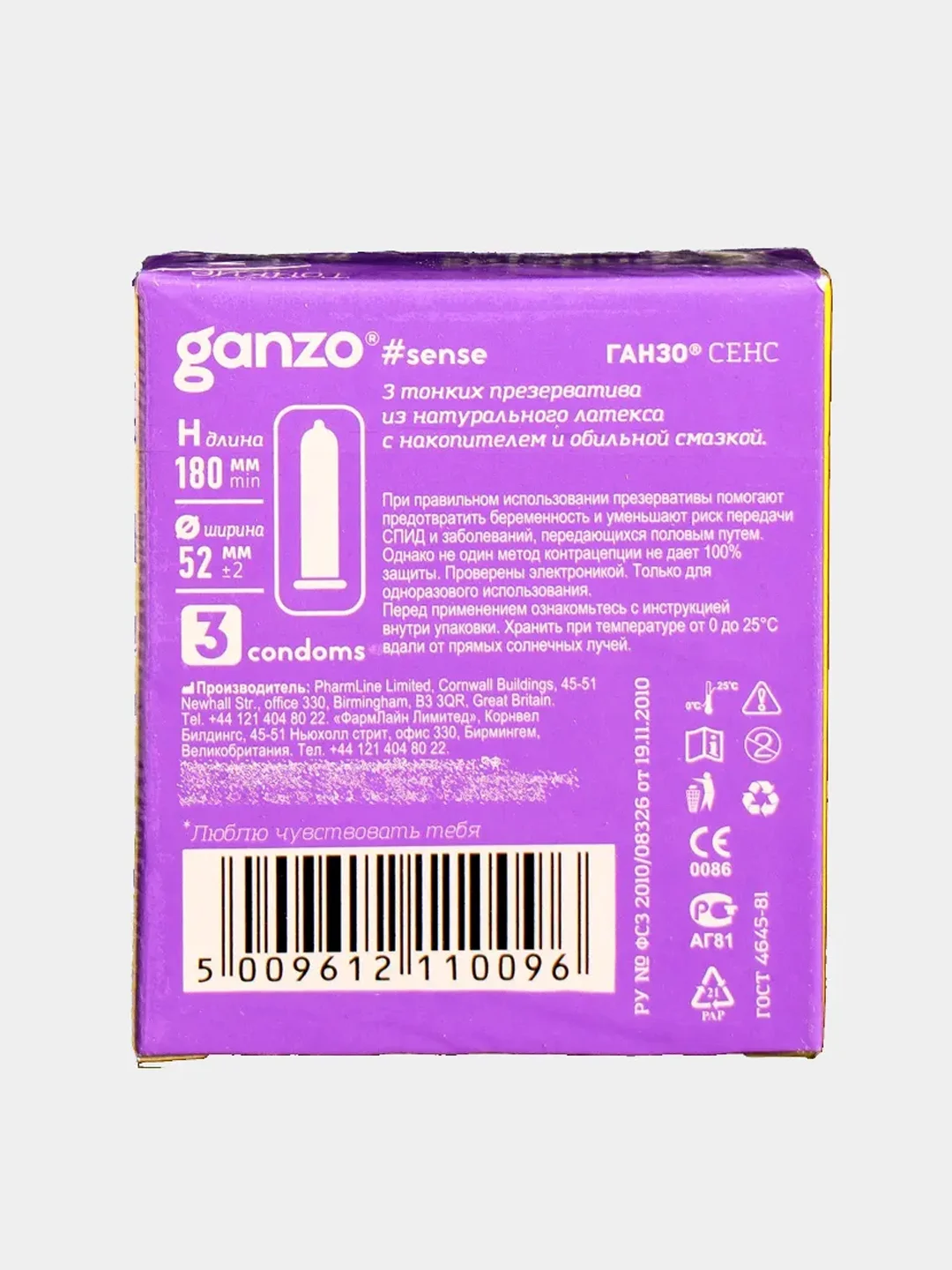 Презервативы Ganzo, 6 видов