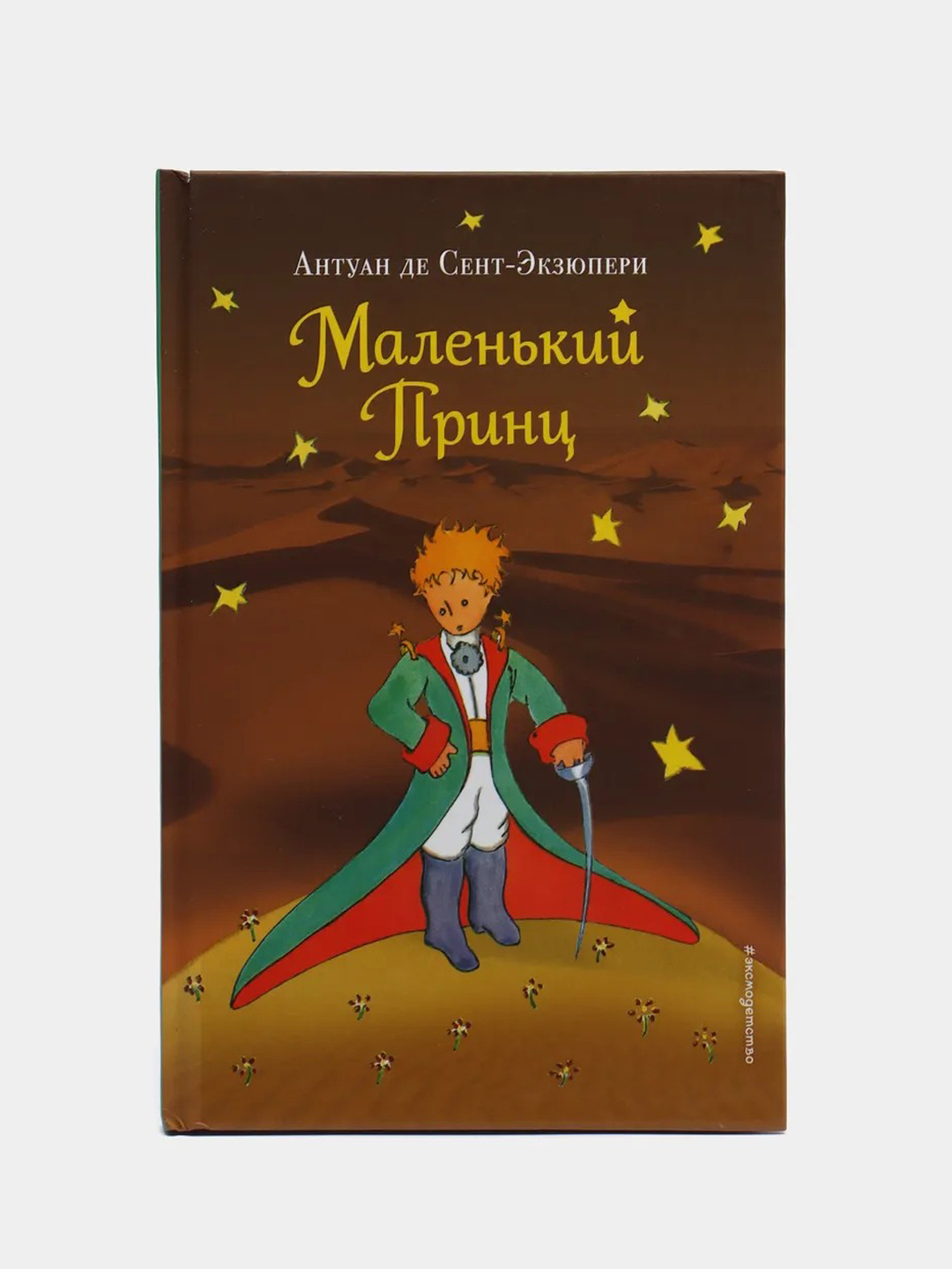 Каменный принц и прекрасная померанца рисунок гор солнечной долины