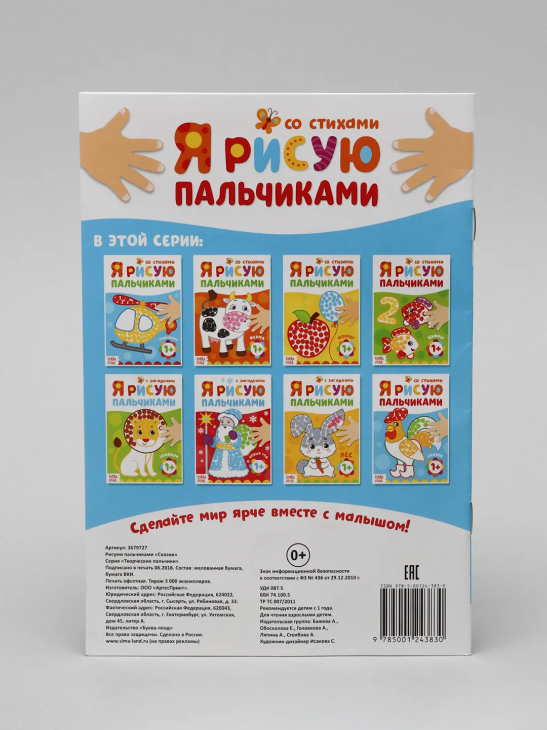 Пальчиковая раскраска для самых маленьких "Я рисую пальчиками"