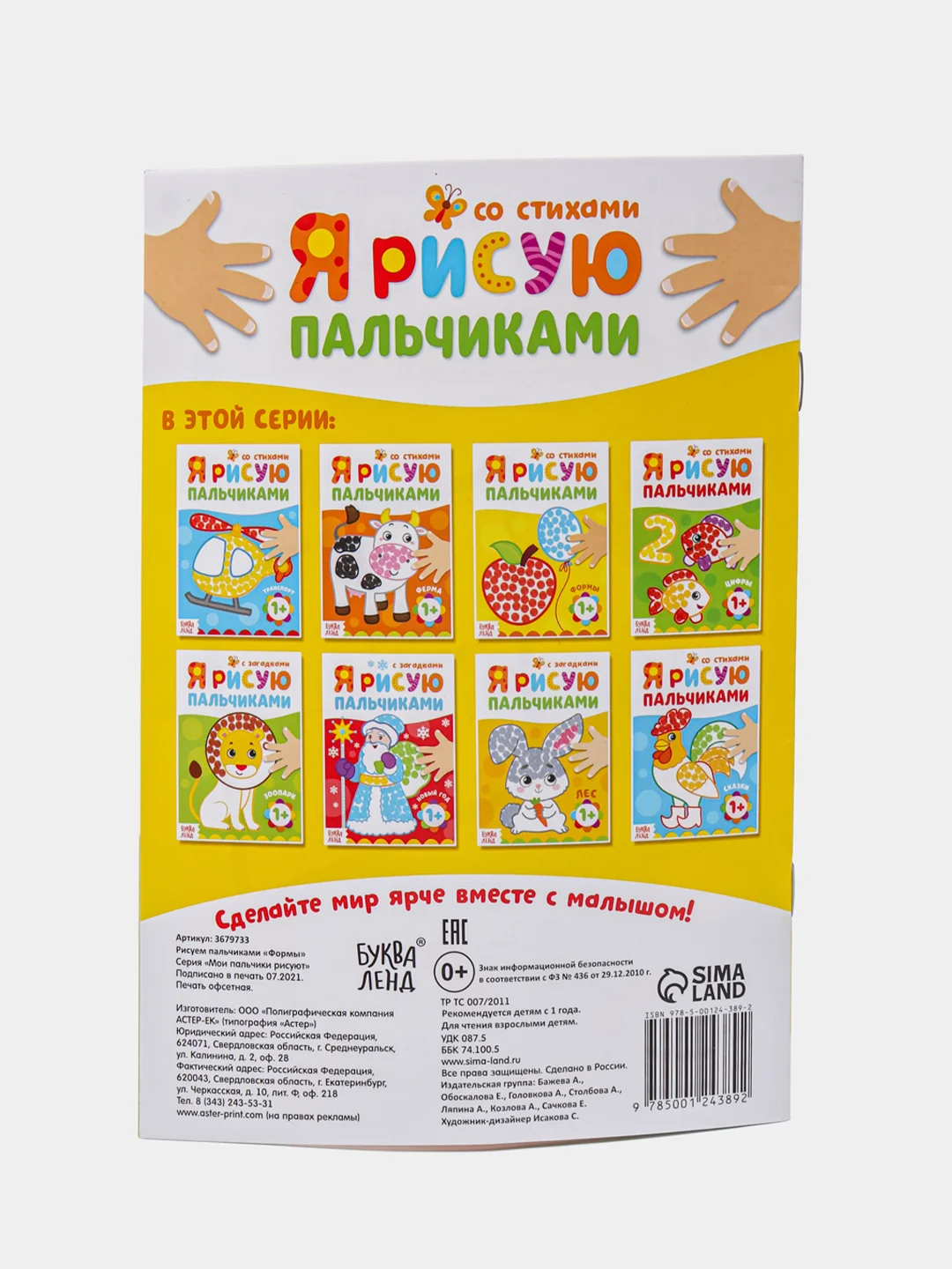 Пальчиковая раскраска для самых маленьких "Я рисую пальчиками"