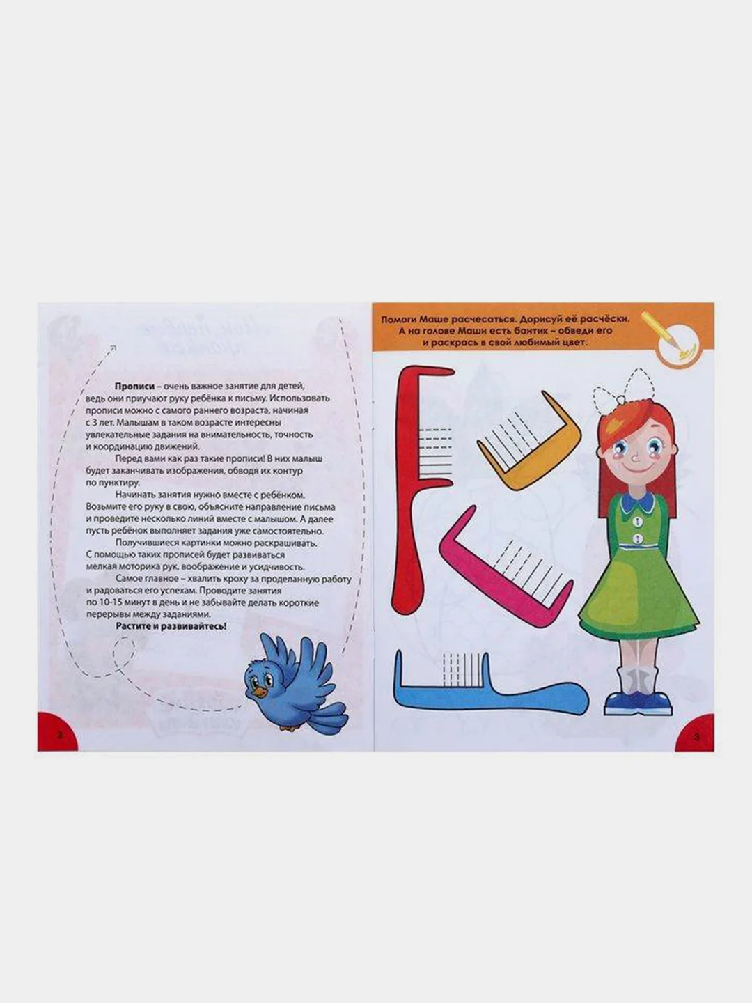 Прописи "Мои первые прописи"