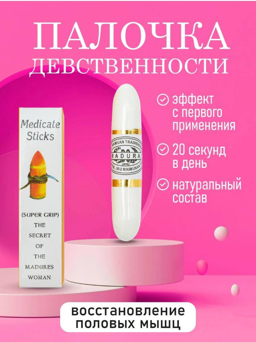 Тайская палочка для сужения влагалища Madura | ⚡ Бесплатная доставка завтра  | AliExpress