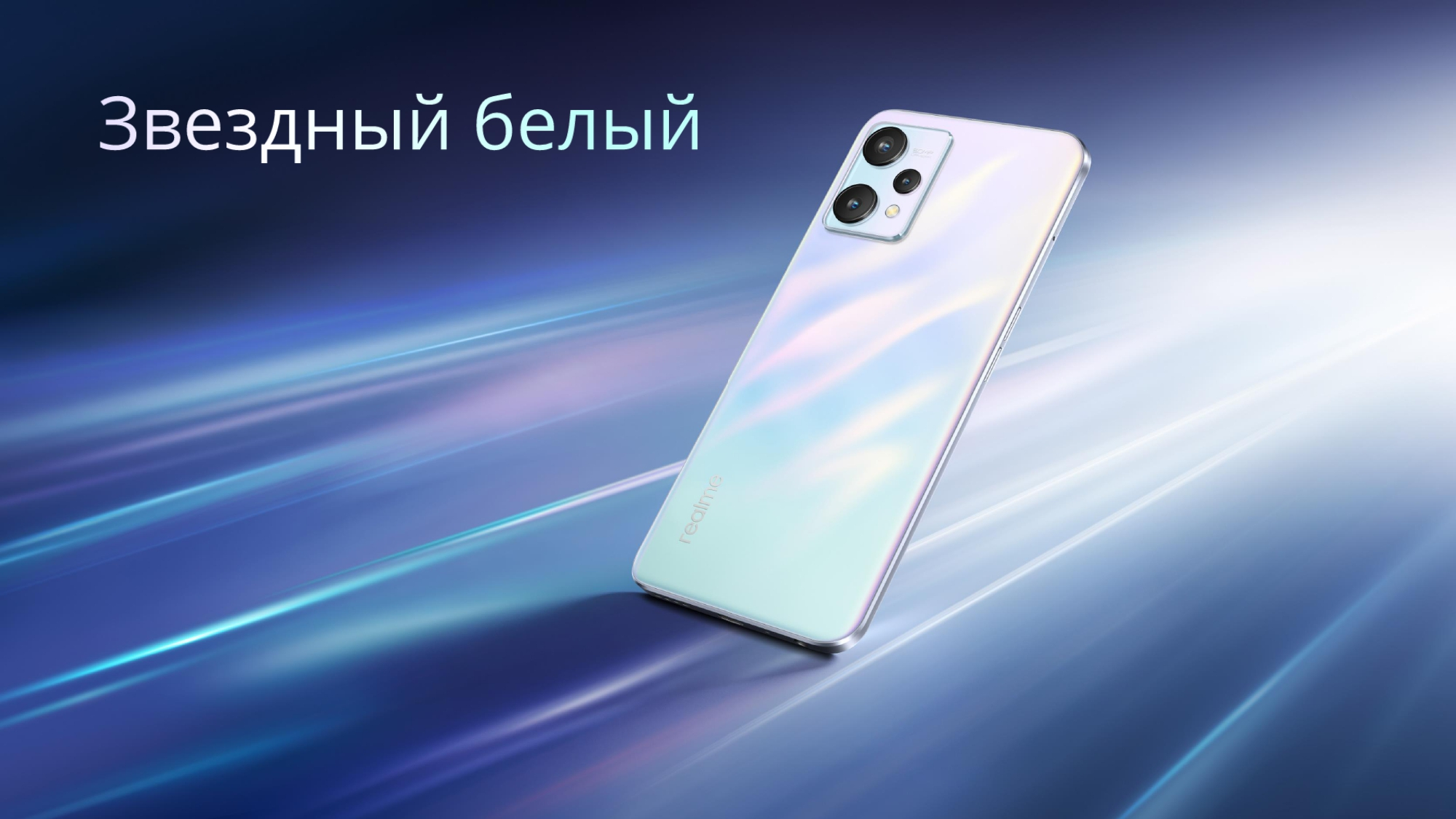 Смартфоны realme 9 pro 5g. Realme 9 5g белый. Realme 9.