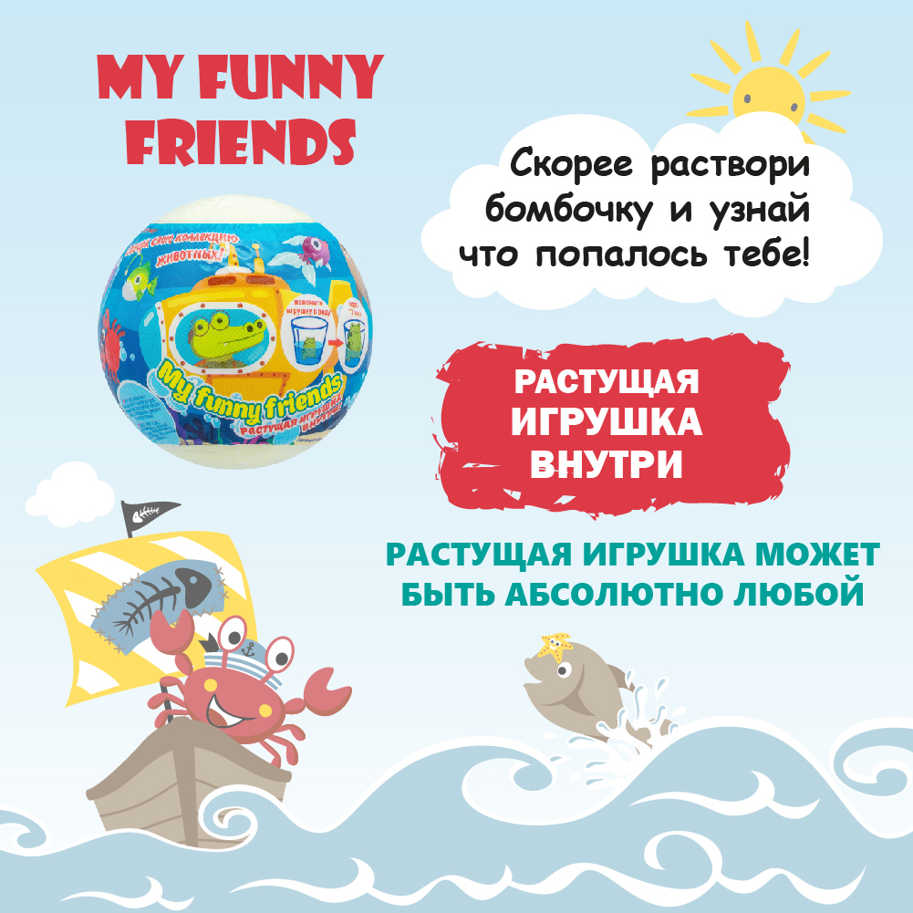 Бомбочка сюрприз для ванны с игрушкой 130г My Friends Подарок купить по  цене 149 ₽ в интернет-магазине KazanExpress