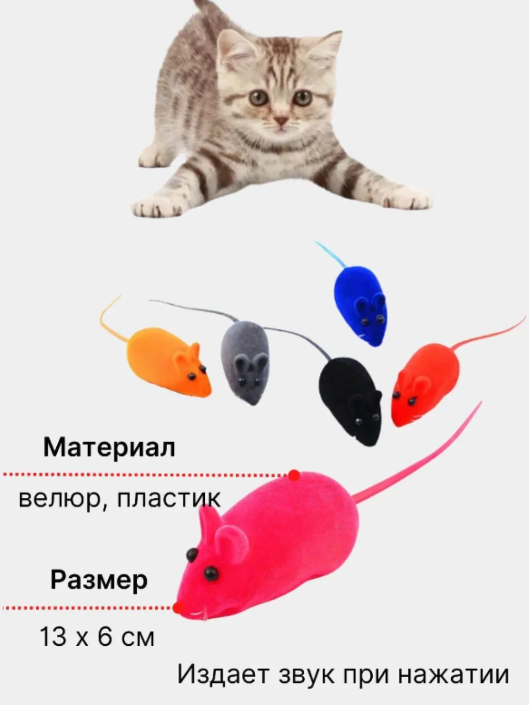 Игра мышка для кошек