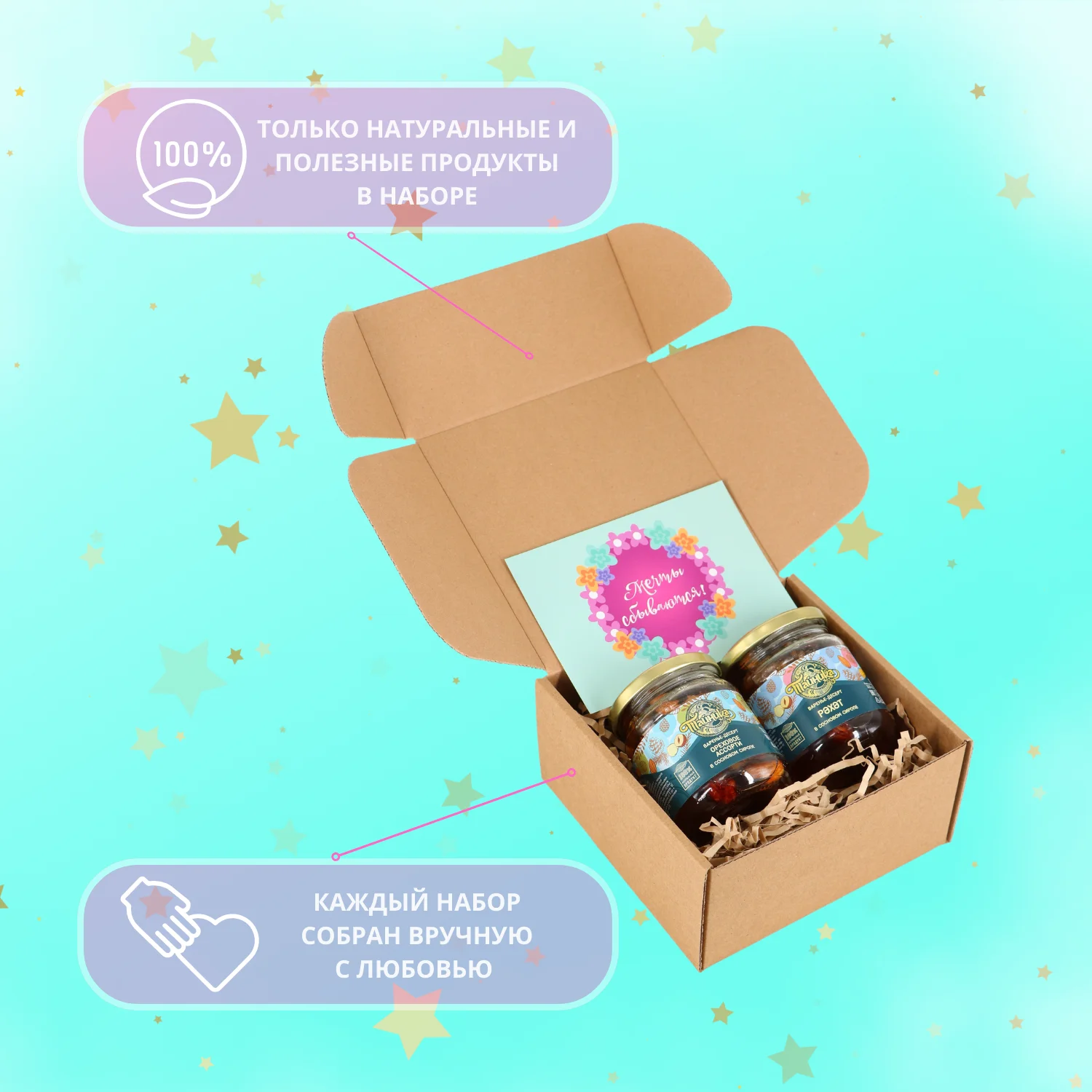 Дари мечты. Наборы с лавандой и свечами. Подарочный набор мечты сбываются. Подарок для исполнения мечты. Блокнот мечты сбываются.