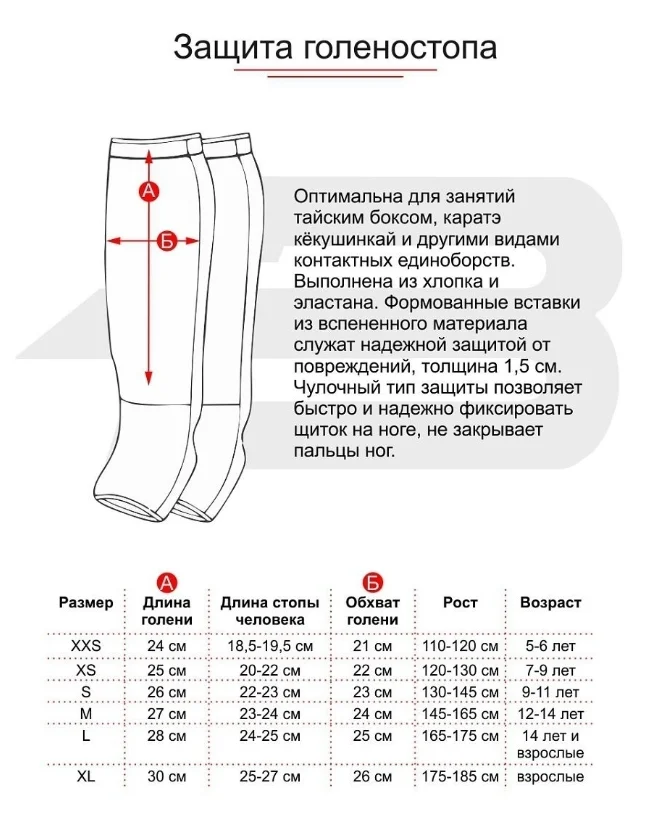 Размеры щитков для единоборств. Защита голеностопа таблица размеров. Защита голени Размеры таблица. Защита голени Boybo размер. Защита голеностопа Boybo таблица размеров.