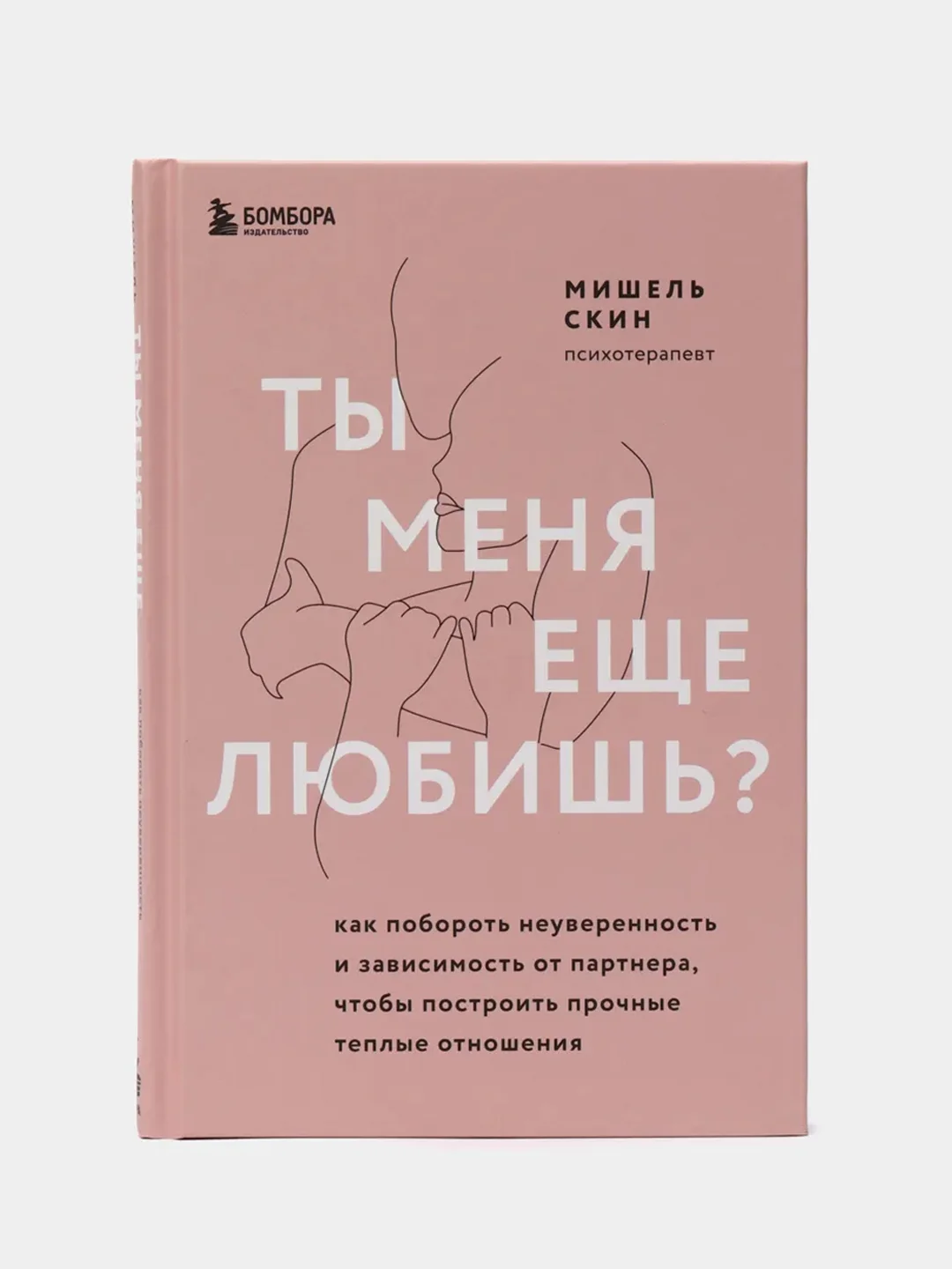 Ты меня еще любишь? Как побороть неуверенность и зависимость от ...