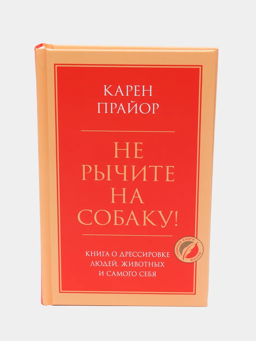 Не рычите на собаку электронная книга