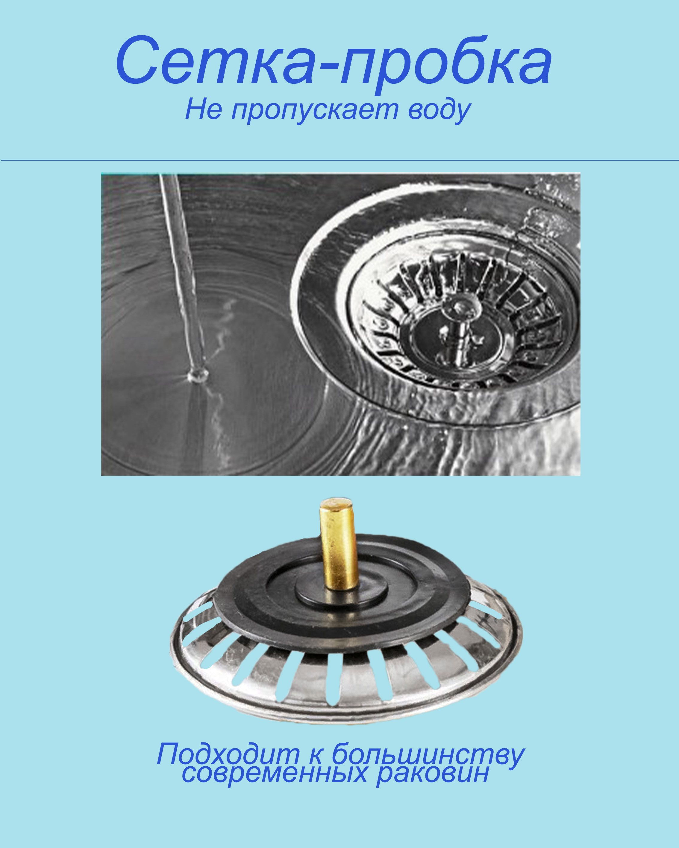 Заглушка для раковины пропускает воду