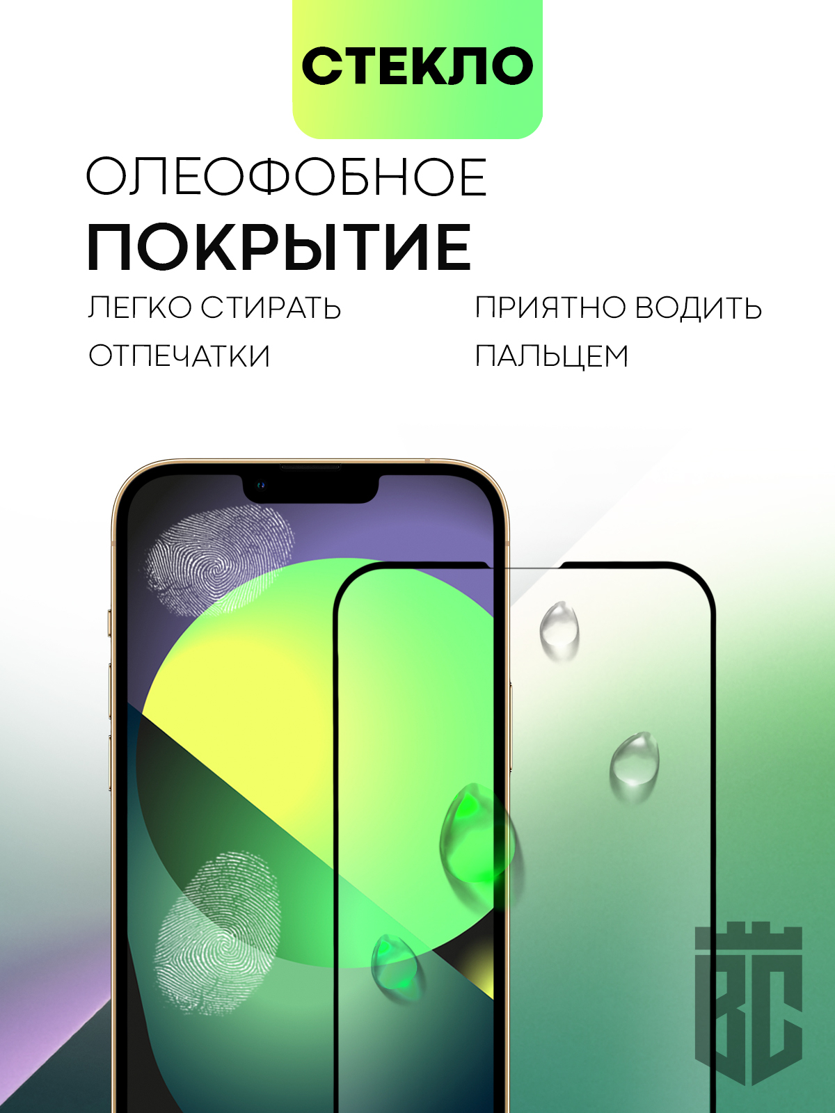 Защитное стекло BROSCORP для Apple iPhone 13 Pro Max, 14 Plus с олеофобным  покрытием купить по цене 149 ₽ в интернет-магазине KazanExpress