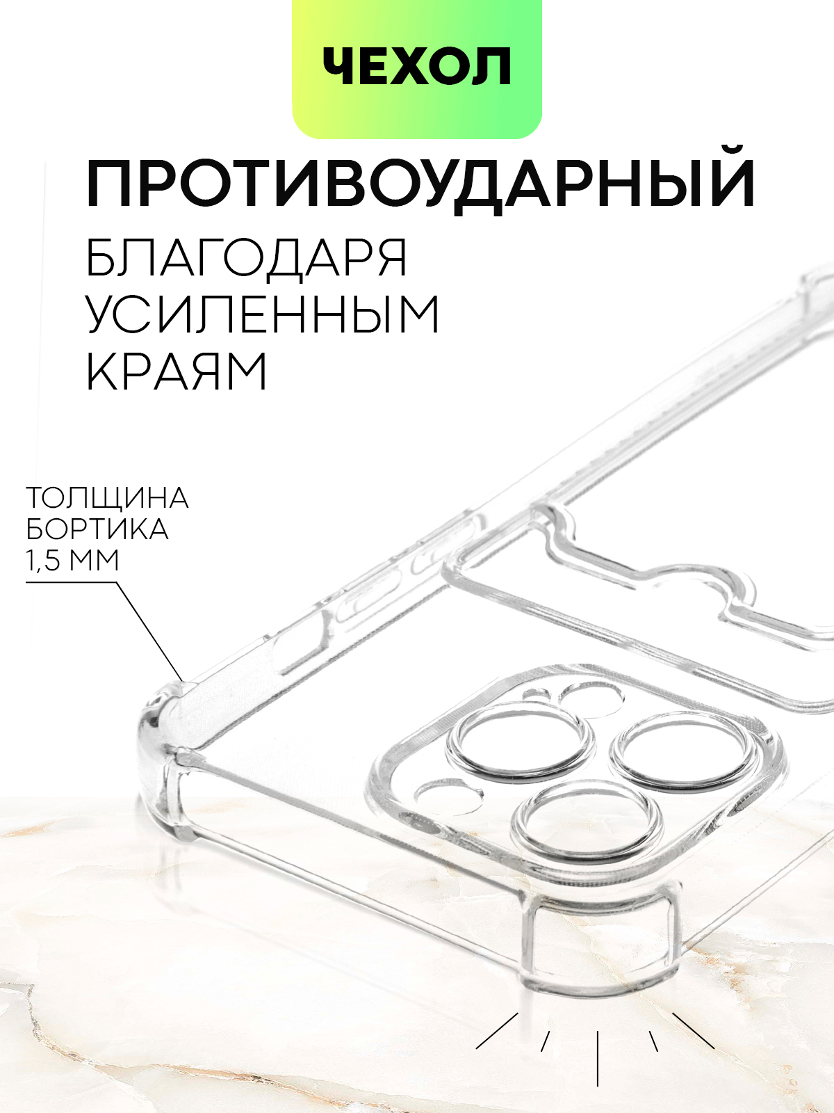 Противоударный чехол с усиленными углами. Инфиникс нот 12 вип. Прозрачный чехол с кармашком для карт 13 айфон.