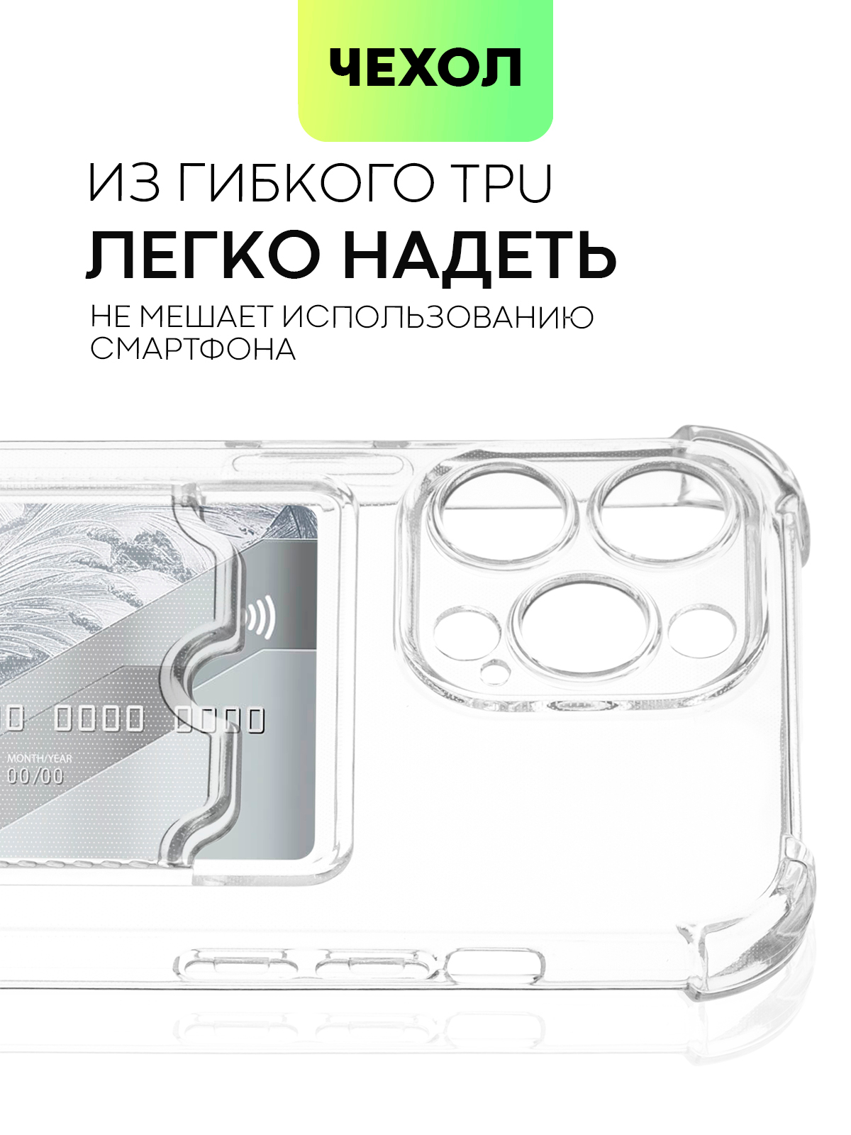 Iphone 13 pro защита