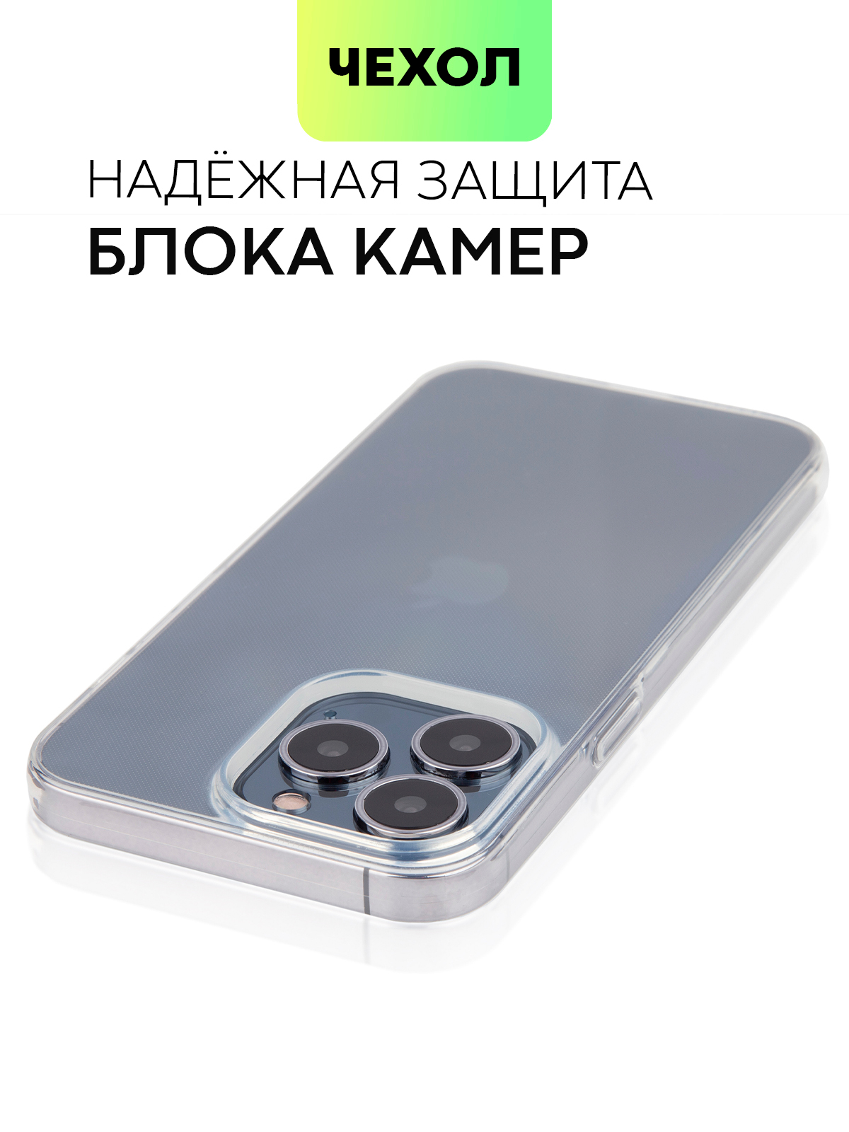 Прозрачный чехол apple iphone 13 pro. Чехол на айфон 13 с принтом защитой камеры.