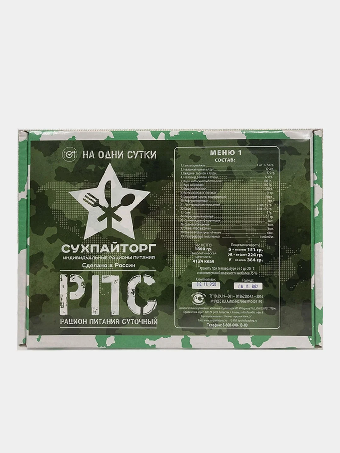 Сухпаек "РПС-7М", армейский сухпай, ИРП, годен до 2024 года за 1369 ...