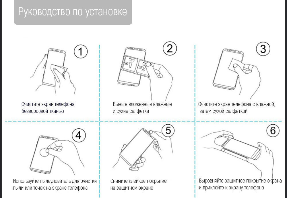 Как приклеить стекло на телефон. Инструкция по установке защитного стекла. Инструкция по наклейке защитного стекла. Как наклеить защитное стекло. Инструкция по наклеиванию защитного стекла на смартфон.