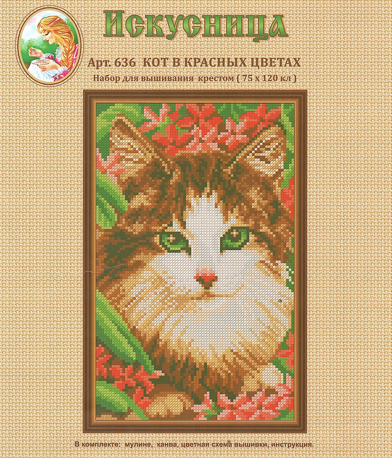 Схема вышивки «Кошки в цветах» (№128534)