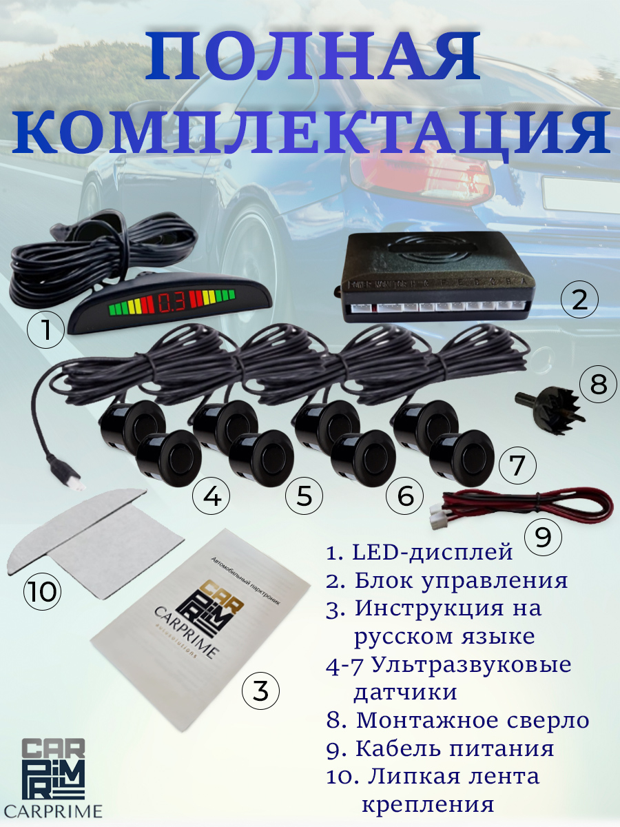 Парктроник Led дисплей 8 датчиков (передние/задние) купить по цене 2099 ₽ в  интернет-магазине KazanExpress