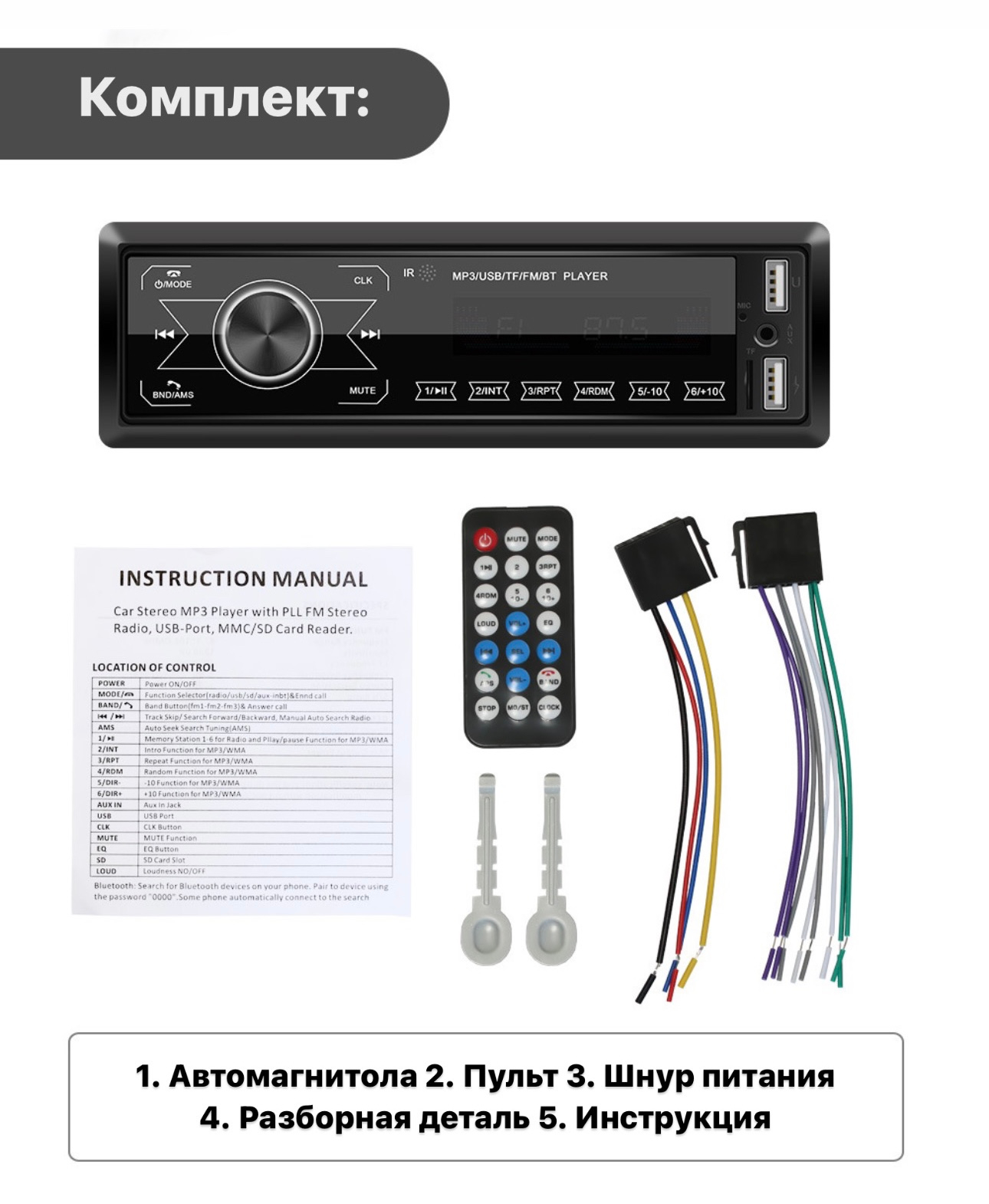 Автомагнитола 1 DIN, MP3 плеер с сенсорным экраном, подключение по  Bluetooth, USB, AUX за 1851 ₽ купить в интернет-магазине ПСБ Маркет от  Промсвязьбанка