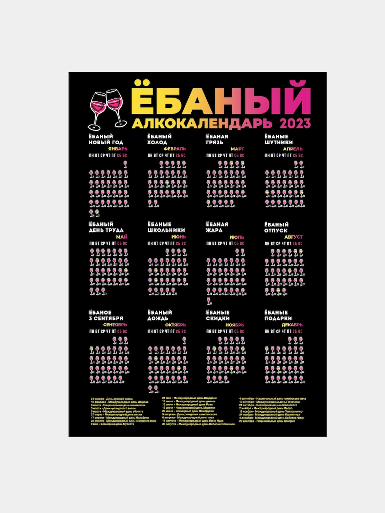 Ебаный календарь 2025 распечатать