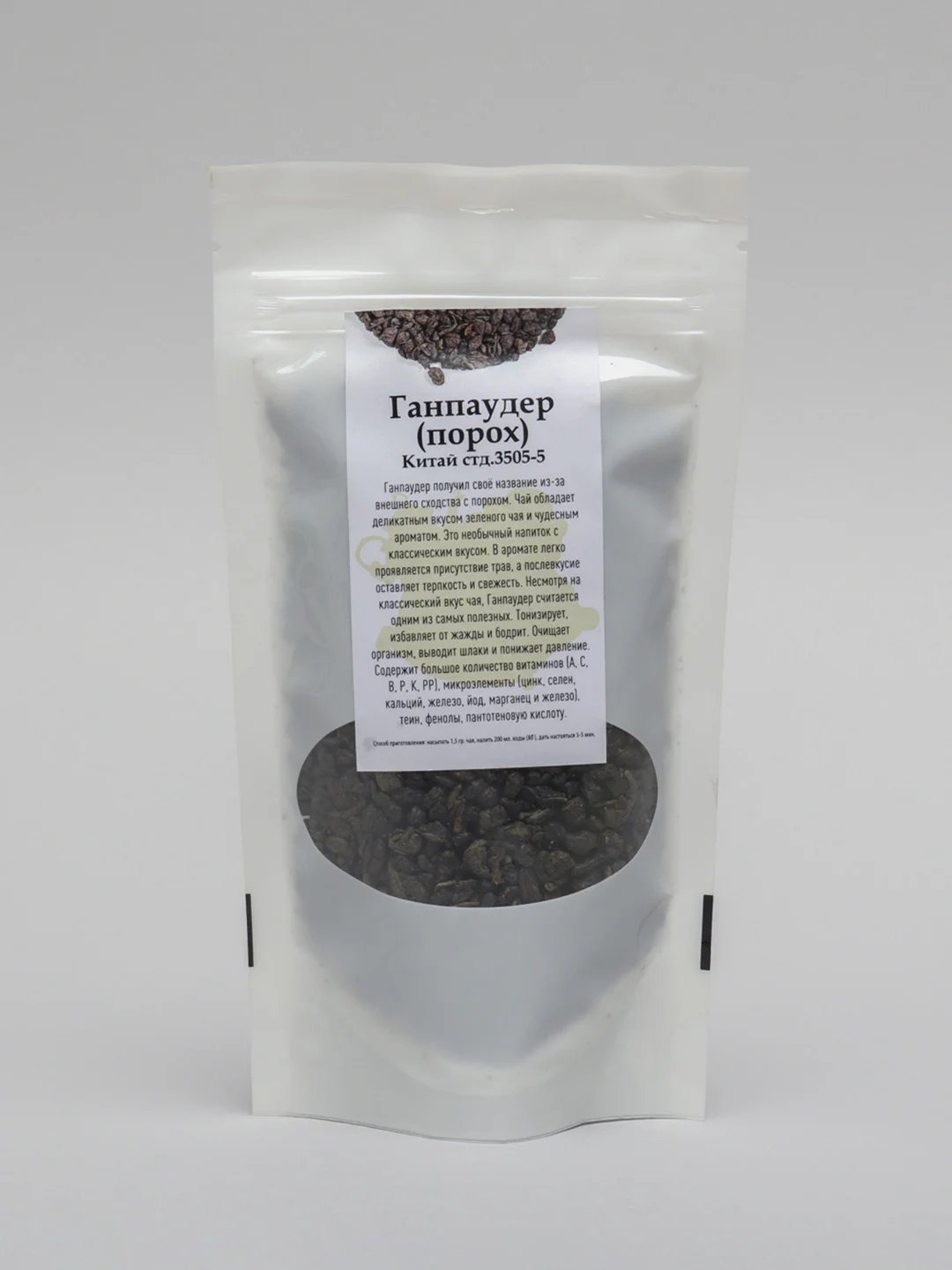Настоящий Китайский чай "Ганпаудер Порох" 100гр. Высшая кат. Зеленая ...