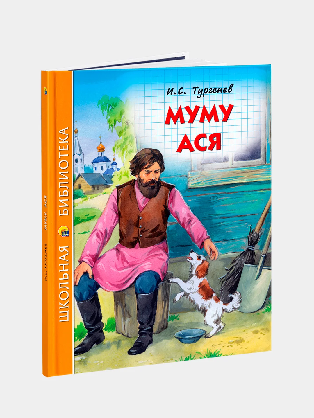 Муму и бирюк и с тургенева проект