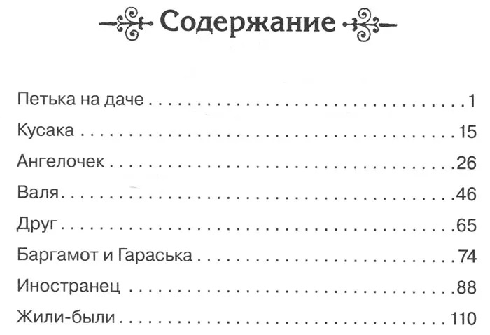 Тест петька на даче. Андреев Петька на даче сколько страниц. Л Андреев кусака сколько страниц. Петька на даче страницы в книге. Андреев кусака количество страниц.