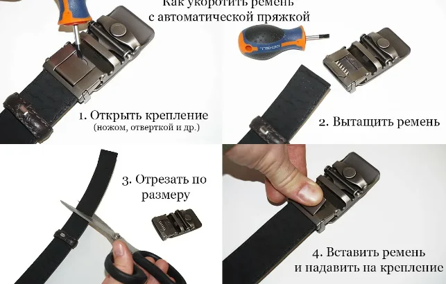 Как снять ремень автомат