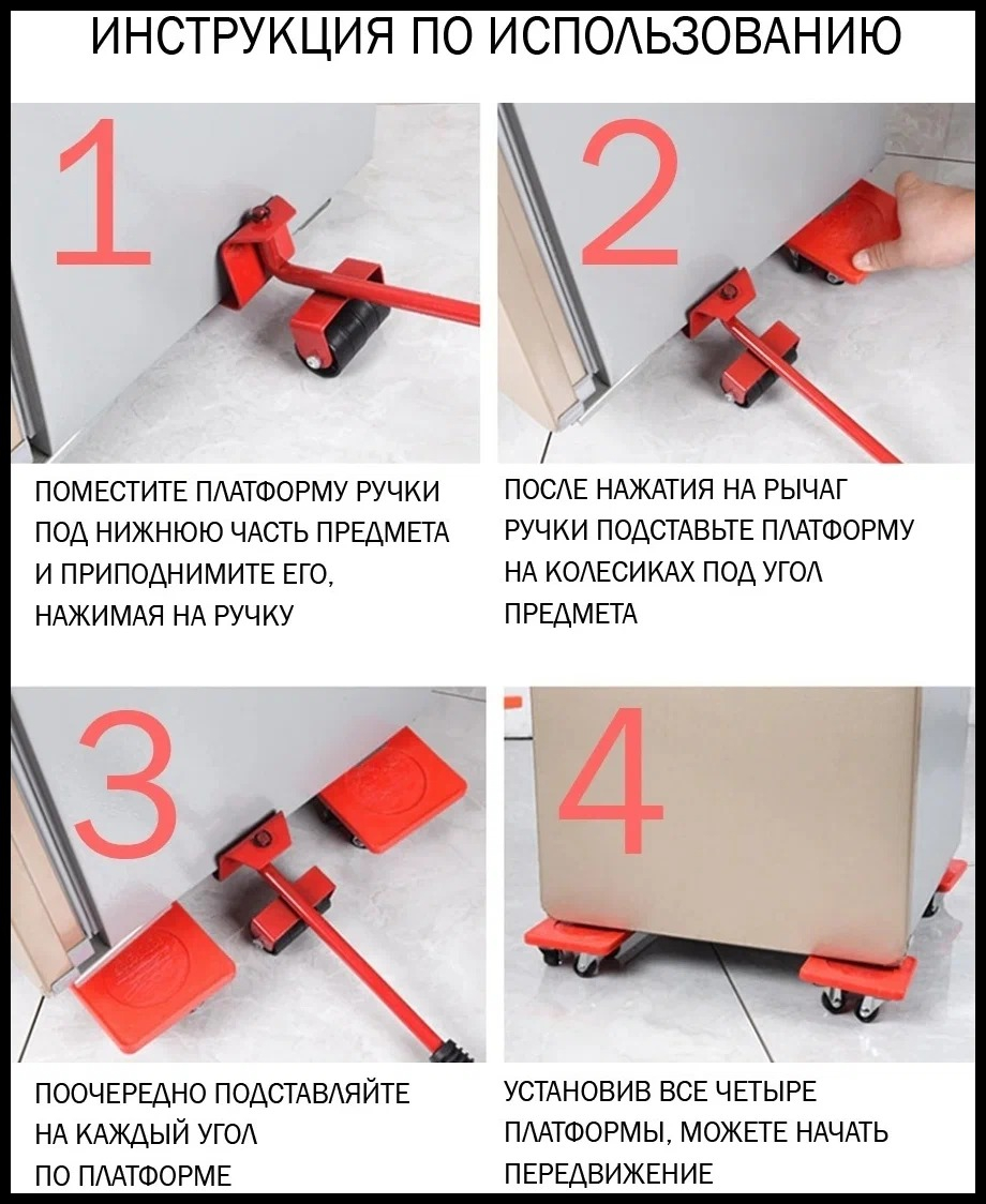 Домкрат на колесиках для мебели. Домкрат для передвижения мебели. Домкрат для мебели на колесиках. Подъёмник для мебели на колесиках. Помощь для перемещение мебели.