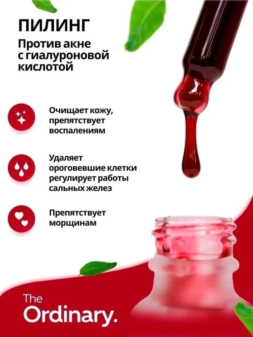 Как пользоваться кровавым пилингом для лица. Ординари кровавый пилинг. кислотные пилинги для лица. кислотный пилинг ordinary. пилинг кислотный для лица профессиональный.