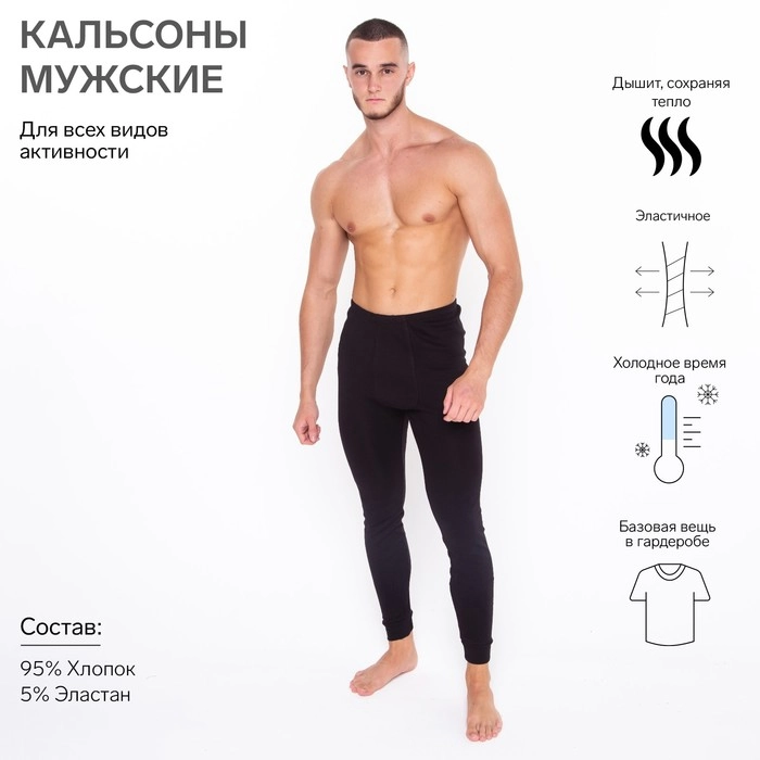 Термобелье - кальсоны мужские для холодной погоды купить по цене 999 ₽ винтернет-магазине KazanExpress