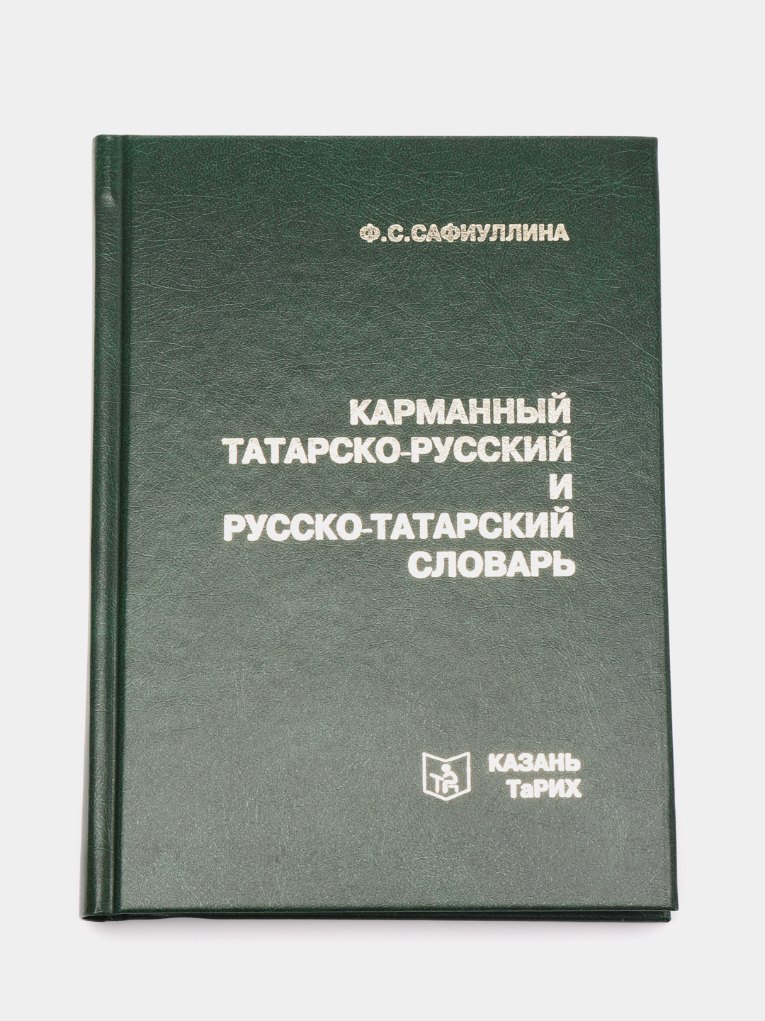 татарско русский словарь по фото