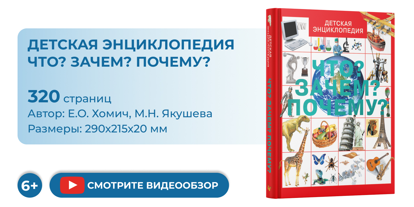 Детская энциклопедия в вопросах и sensedance.ru? Когда? Зачем? Почему? (МЕЛОВКА). – Cartea MEA