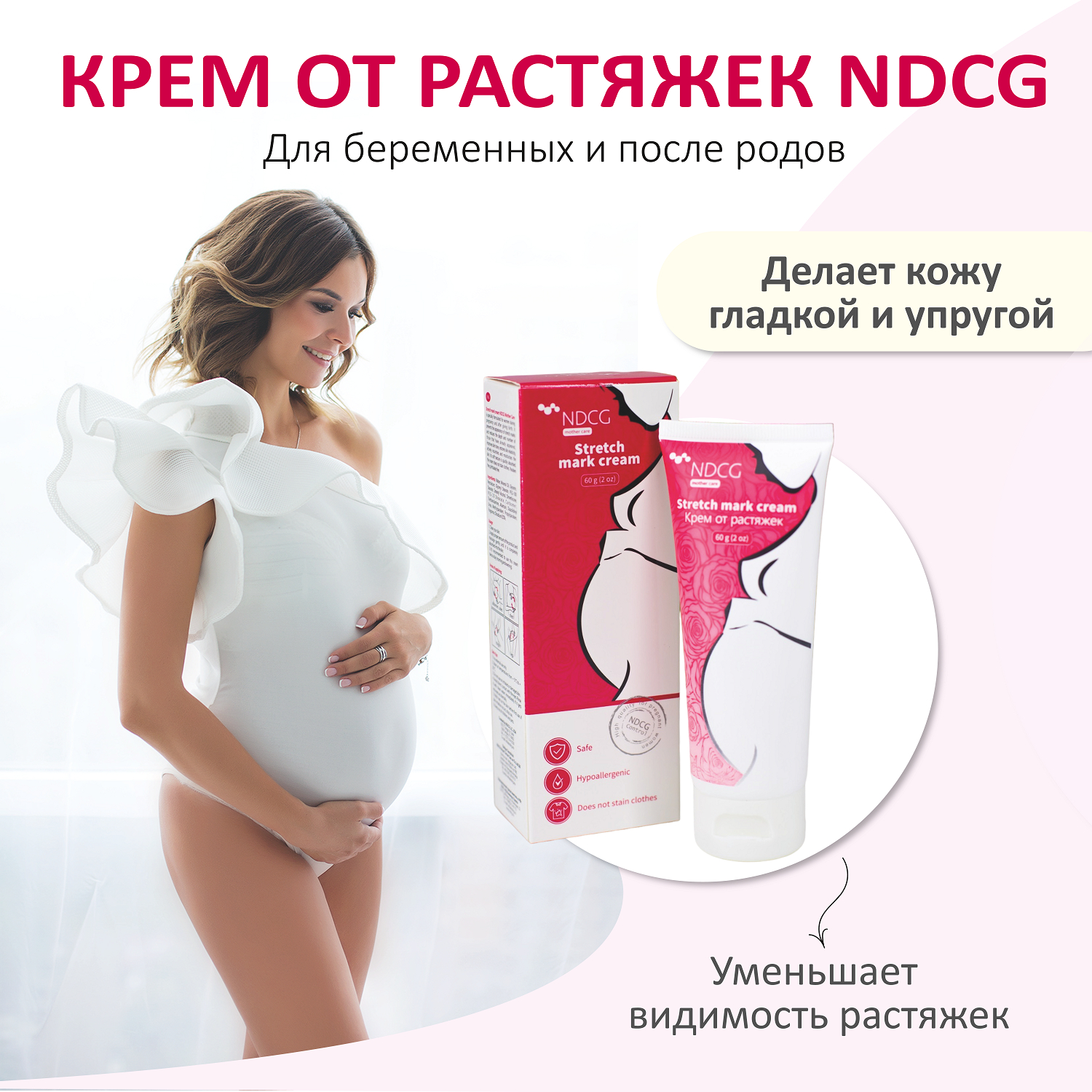 Крем от растяжек для беременных и после родов NDCG Mother Care для тела,  груди, живота купить по цене 396 ₽ в интернет-магазине KazanExpress